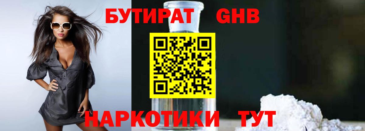Бутират бутик Верхняя Салда