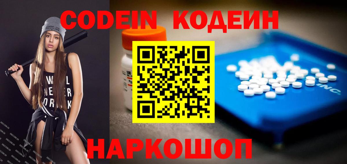 Кодеин Purple Drank  Кодеиновый сироп Lean Purple Drank  Верхняя Салда  Вход с VPN 