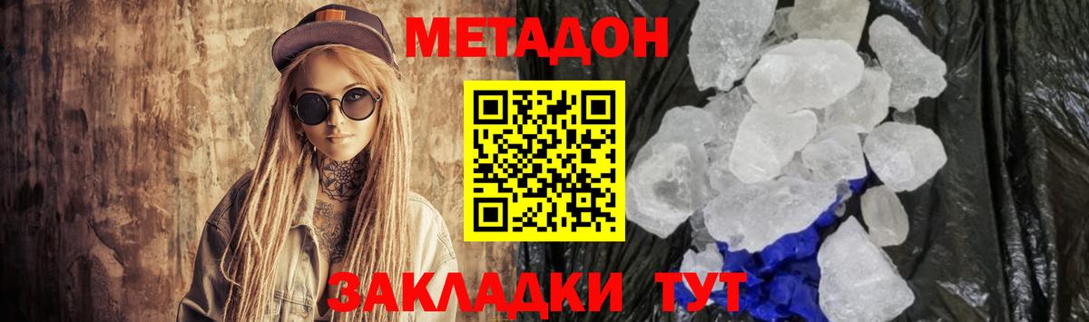 Метадон methadone  Метадон VHQ  Вход с VPN  Верхняя Салда 